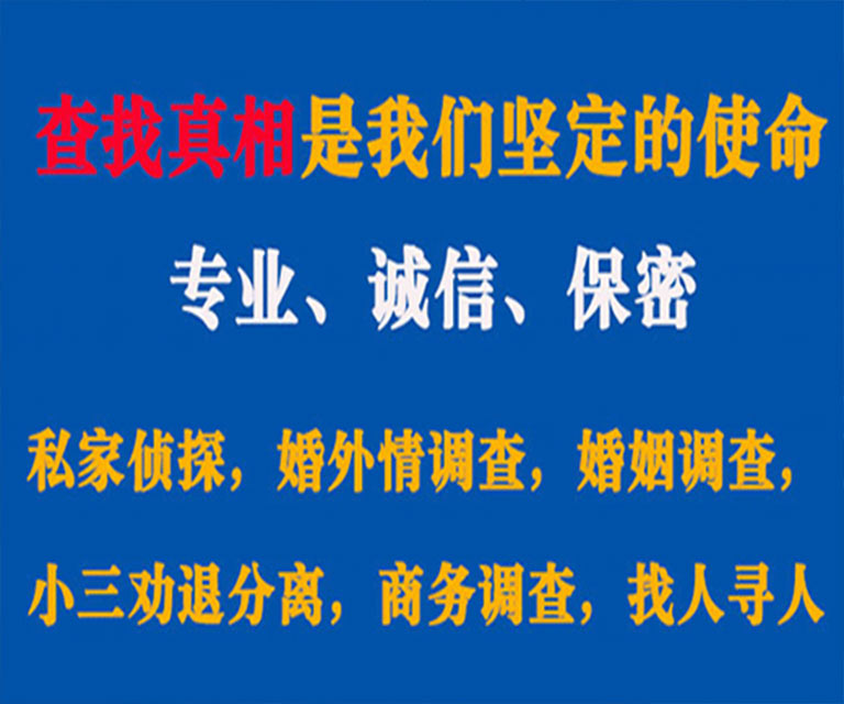 宁蒗私家侦探哪里去找？如何找到信誉良好的私人侦探机构？